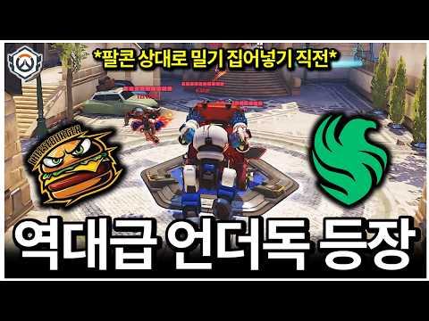 옵챔스 역대급 대형사고 발생...상위권을 위협하는 팀 등장  | 2026 OWCS STAGE3 WEEK2 DAY2 CB vs FC