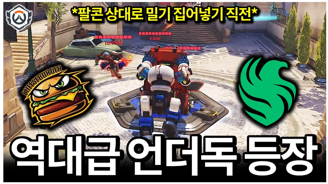 옵챔스 역대급 대형사고 발생...상위권을 위협하는 팀 등장  | 2026 OWCS STAGE3 WEEK2 DAY2 CB vs FC