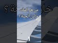 من هو خازن الجنة من هو خازن الجنة