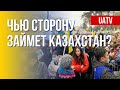 Российско-украинская война. Позиция Казахстана. Марафон FreeДОМ