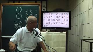 150809_六祖壇經_若修功德之人,心即不輕