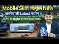 Start Your Profitable Mobile Skin & Cover Business Today! 2026 Latest Business Ideas