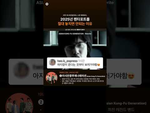2025 펜타포트 라인업 레전드