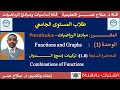 1 8 مبادئ الرياضيات Precalculus تركيبات دمج الدوال Combinations Of Functions 