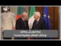 زيارة تبون إلى إيطاليا وإعتراف البرتغال بمغربية الصحراء زيارة تبون إلى إيطاليا وإعتراف البرتغال بمغربية الصحراء