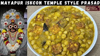 No Onion No Garlic Chana Paneer Masala | ISKCON Temple Style Chana Paneer Masala Recipe screenshot 5