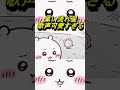 【ちいかわ】黒い流れ星の歌声可愛すぎるぅ...#ちいかわ最新話 #ちいかわうさぎ #ちいかわ228