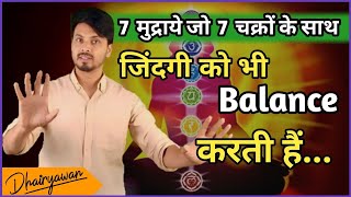 ऐसी 7 मुद्राये 7 चक्र ही नही जिन्दगी को भी बैलेन्स कर देती है 7 Mudras for 7 Chakras Hand Mudras