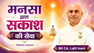 मनसा द्वारा सकाश की सेवा: BK CA. Lalit Inani, Pandav bhavan