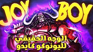 تسريبات مانجا وان بيس 1037 | مالسر وراء تدخل حكومة العالم 🤯مالاسطورة التي تحدثو عنها 🤷‍♀️