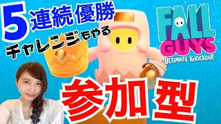 【Fall Guys】参加型！優勝！実況【PS4/LIVE】