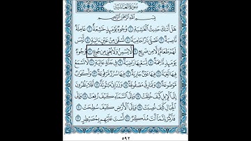 الشيخ سعود الشريم سورة الغاشية - Saoud Shuraim sourat al ghashiya