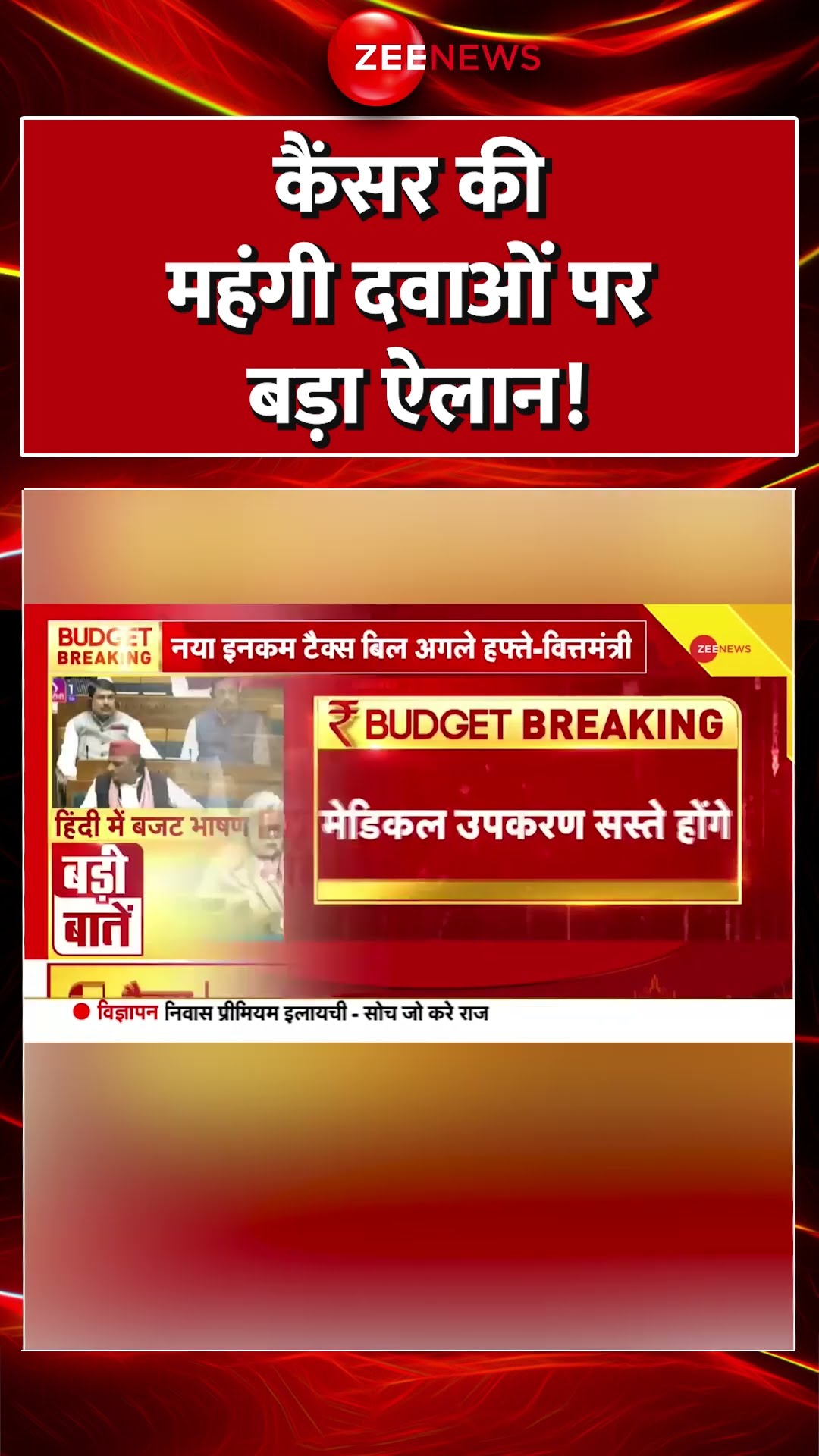 #shorts: कैंसर की महंगी दवाओं पर बड़ा ऐलान! | Union Budget 2025 LIVE Update | Cancer Medicines