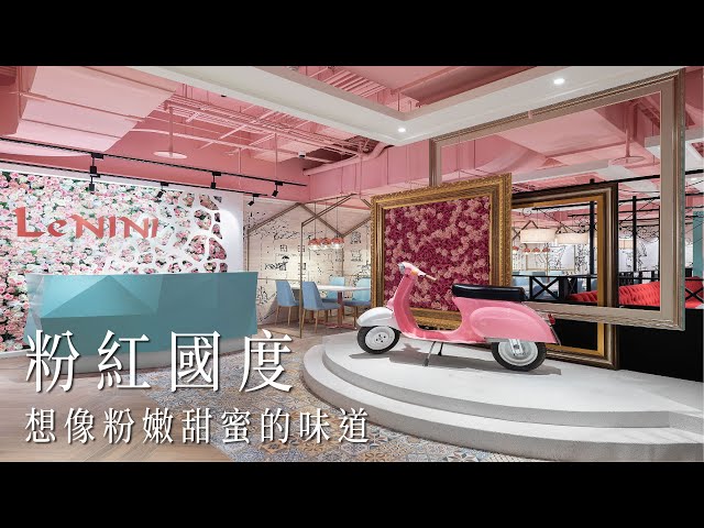 走進粉紅國度，想像粉嫩甜蜜的味道｜商業空間｜Take a C｜動態錄影｜ # Shop