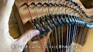 ハープ】LovelandレバーとCamacレバーの違いについて | ケルトの