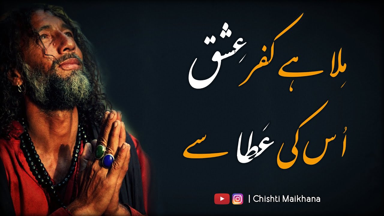 Mila Hai Kufr e Ishq Us Kee Atha Say | Inamullah Saeedullah Qawwal | Sufism | Qawwali | Sufi Poetry