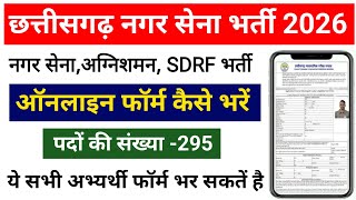 Cg Nagar Sena Online Form Kaise Bhare 2026 Cg Nagar Sena Bharti 2026 Nagar Sena Online Apply