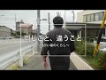 同じこと、違うこと　精神障がい「症状と生活を知る」