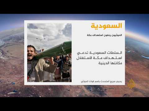 🇾🇪 🇸🇦 وسائل إعلام سعودية: قوات الدفاع الجوي تعترض صاروخين أطلقهما الحوثيون