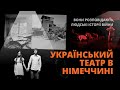 Український театр «Мрія» в Бонні: як мистецтво розповідає про війну