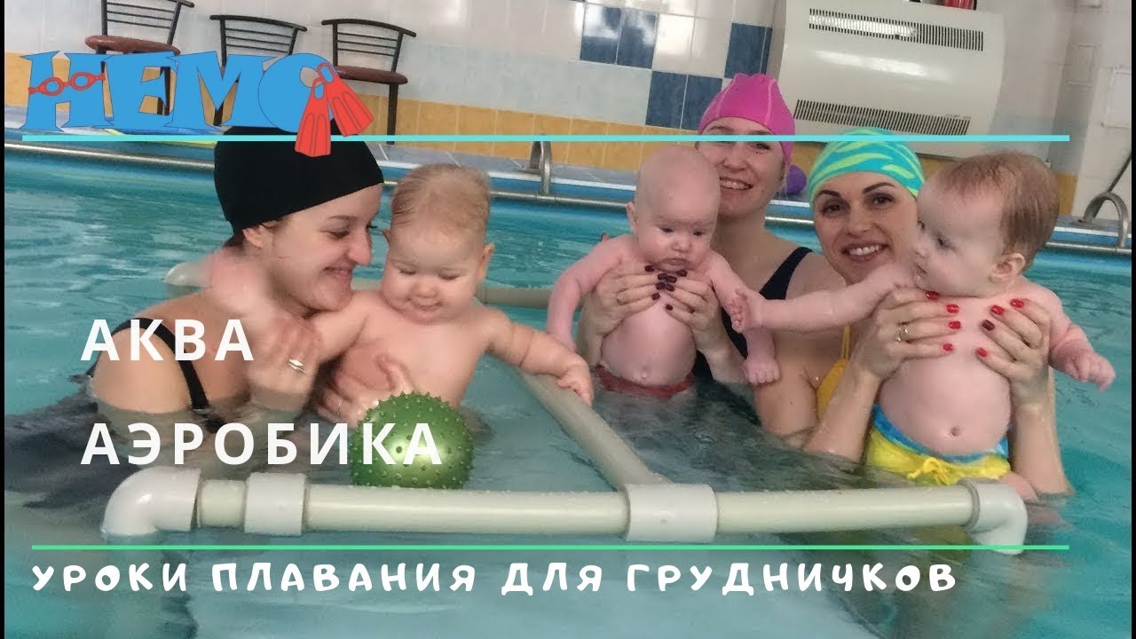 ⁣Уроки плавания для грудничков. Аквааэробика. Swimming lessons