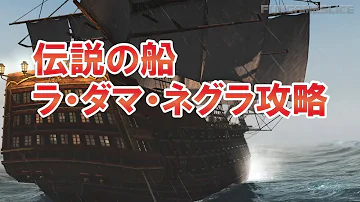 アサシンクリード 伝説の船 アサシンクリード 伝説の船