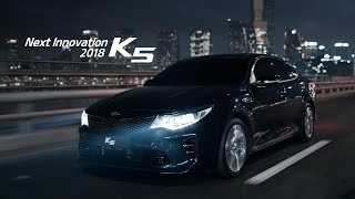 2018 K5 도시의 그루브를 타자