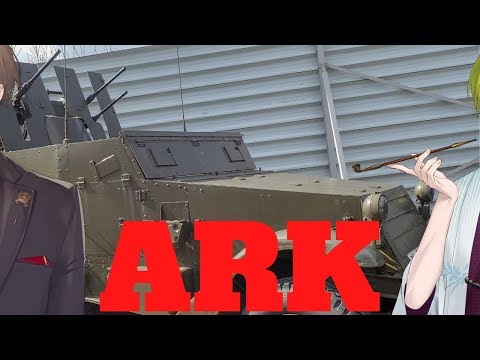【ARK】アルファスレイヤーズ、新車納品。【にじさんじ/加賀美ハヤト】