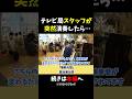 【ストリートピアノ】テレビ局スタッフが突然演奏したら…!?モニタリングドッキリ!《切り抜き》「情熱大陸」#ストリートピアノ #スミワタル