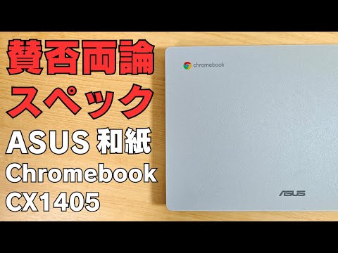 New 2025 Cheap Chromebook 14 inch 29,800 yen [ASUS CX14
