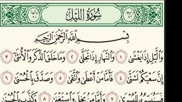 سورة الليل _ الشيخ زكرياء الرقيبي