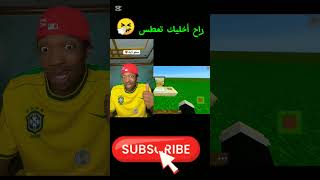 راح أخليك تعطس 🤧 #minecraft