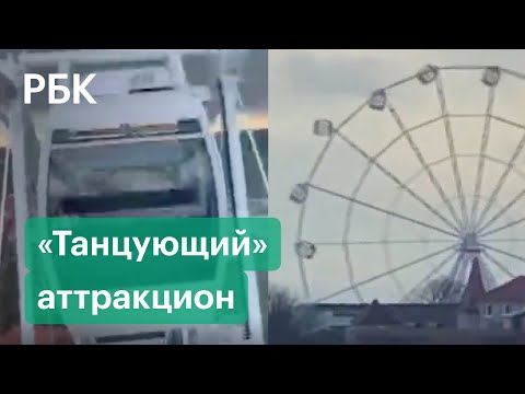 Сильный ветер раскачал кабинки колеса обозрения с людьми в Зеленоградске. Видео очевидцев