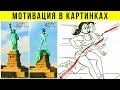 ТОП 30+ Лучшие Мотивационные Картинки | Мотивационное Видео  С Глубоким Смыслом | Цитаты [часть 1]