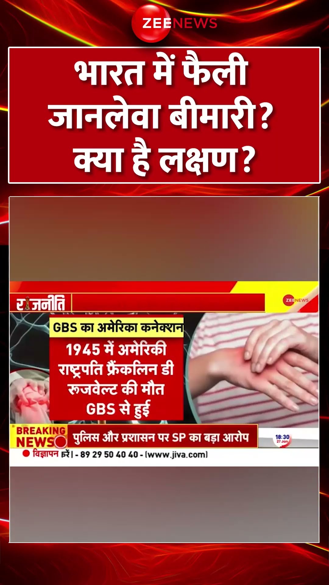#shorts : #india में फैली जानलेवा बीमारी? क्या है लक्षण? #guillainbarresyndrome #gbsoutbreak #pune