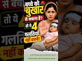 बच्चे को बुखार से बचाना है? 😟 ये 4 गलतियाँ कभी मत करना! #shorts#pregnancy #pregnancytips