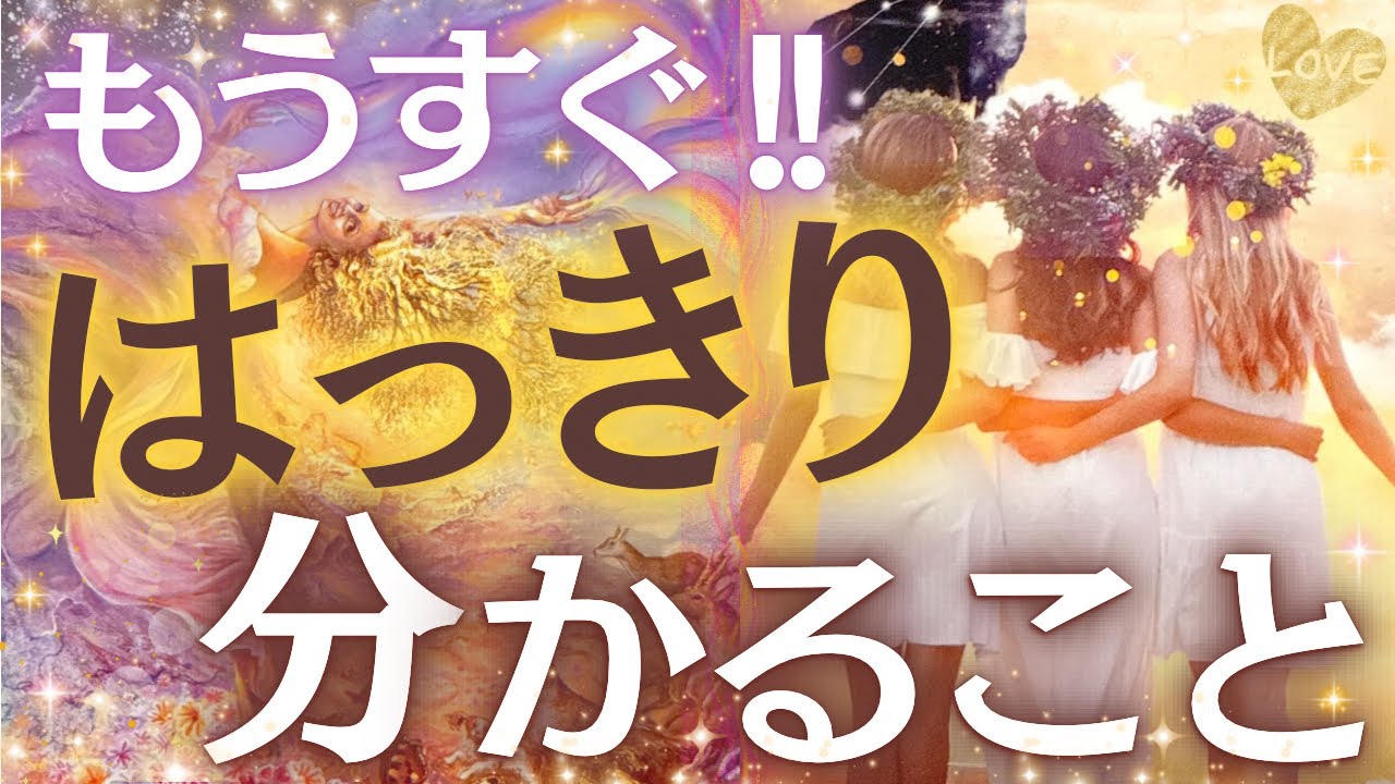 【予想外の展開🫢】まもなくはっきりすること‼️👀✨💖