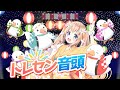 トレセン音頭 / ウマ娘 プリティーダービー(covered by 綿宮あひる)