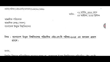 উন্মুক্ত এইচএসসি ২০২৫ রেজাল্ট প্রকাশ,Open HSC 2025 Result,BOU HSC Result 2025,Bou HSC result 2025