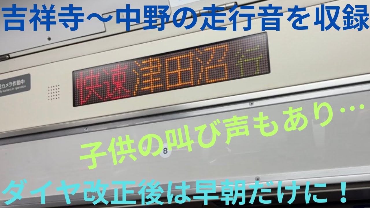 【直線区間を飛ばす！子供の叫び声が聞こえる車内…】JR東日本 E231系（東西線直通車）快速 津田沼行きで収録，区間：吉祥寺〜中野
