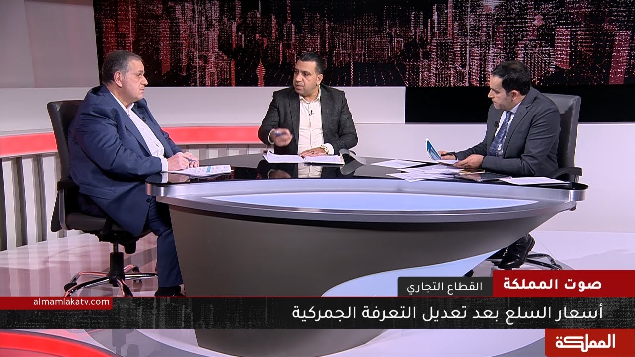 صوت المملكة | القطاع التجاري.. أسعار السلع بعد تعديل التعرفة الجمركية