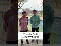 Yoshi’s cup 最終日はU-NEXTで!