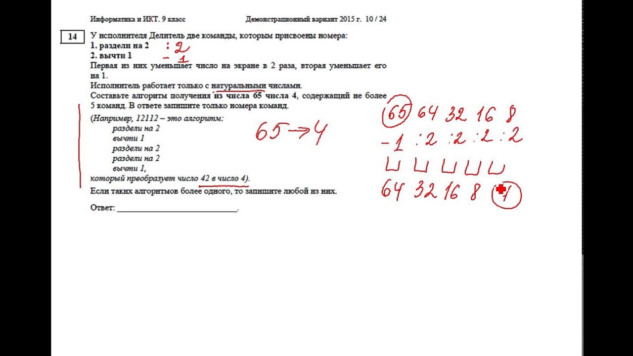Пятерка по информатике огэ. Огэ информатика. задания огэ по информатике. решение заданий огэ по информатике. задание пять информатика огэ.