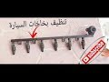 &quot;Cleaning fuel injectors&quot;(BMW e30 325i/ix/is)كيفية تنظيف بخاخات البنزين لسيارة