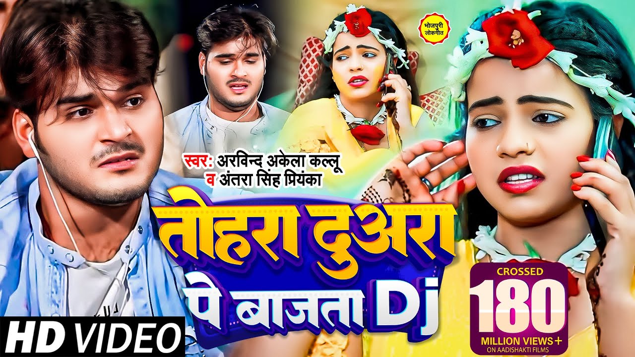  Arvind Akela Kallu      DJ   Antra Singh  Bhojpuri Hit Video Song 2020