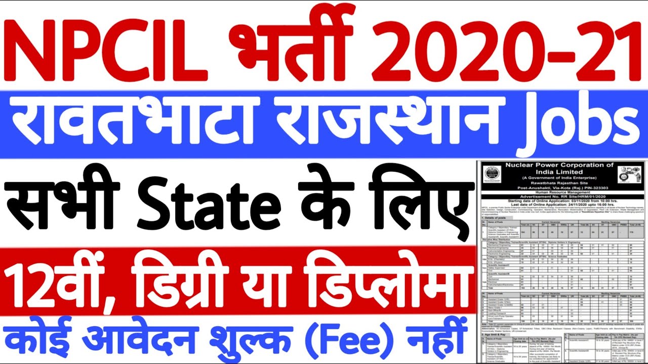 NPCIL Rajasthan Rawatbhata Recruitment 2020 -21 | NPCIL Stipendiary Trainee Vacancy 2020 All India