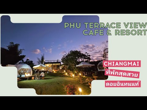 Phu Terrace View Cafe & Resort  #ดอยอินทนนท์ #รีสอร์ท #ที่พัก