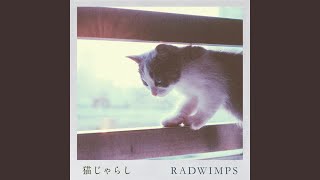 猫じゃらし (Orchestra ver.) - Nekojarashi (Orchestra Version) - Radwimps