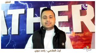 انتهى الشتاء! ..ماذا عن درجات الحرارة الاسبوع القادم؟