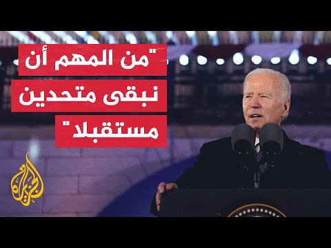 بايدن: الولايات المتحدة ملتزمة بالدفاع عن دول النيتو والمهم أن نبقى متحدين
